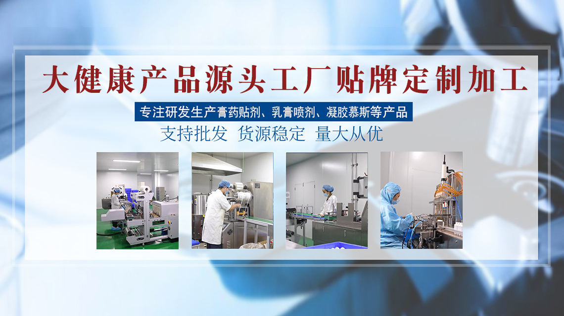 膏藥貼牌代加工 膏藥貼牌代加工